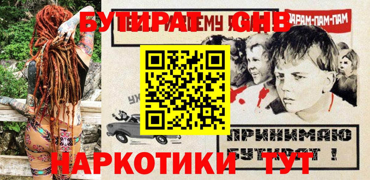 БУТИРАТ вода  Бутират  Гагарин  Вход с VPN 
