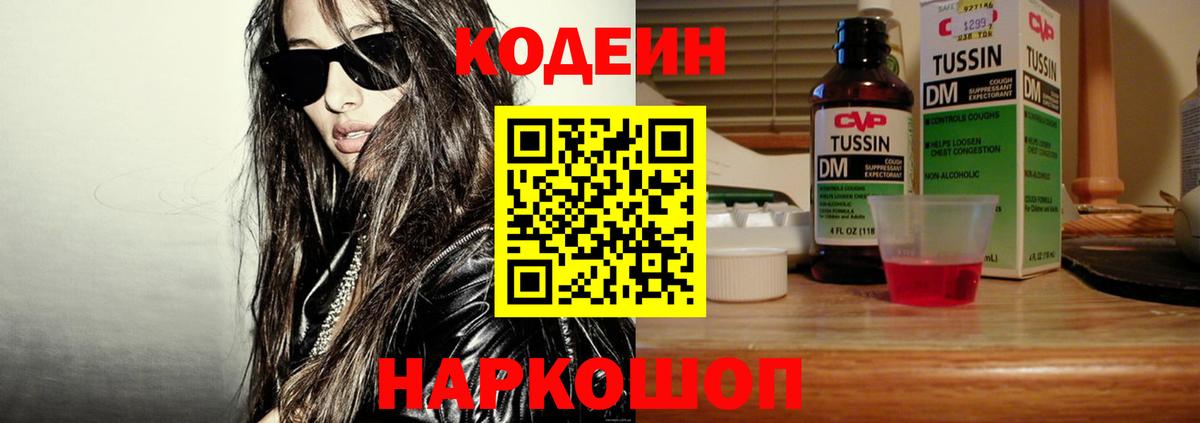 Codein напиток Lean (лин)  Кодеиновый сироп Lean напиток Lean (лин)  Гагарин  Вход с VPN 