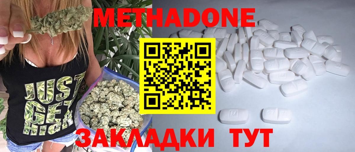 Гагарин  МЕТАДОН methadone  Метадон белоснежный  Вход с VPN 